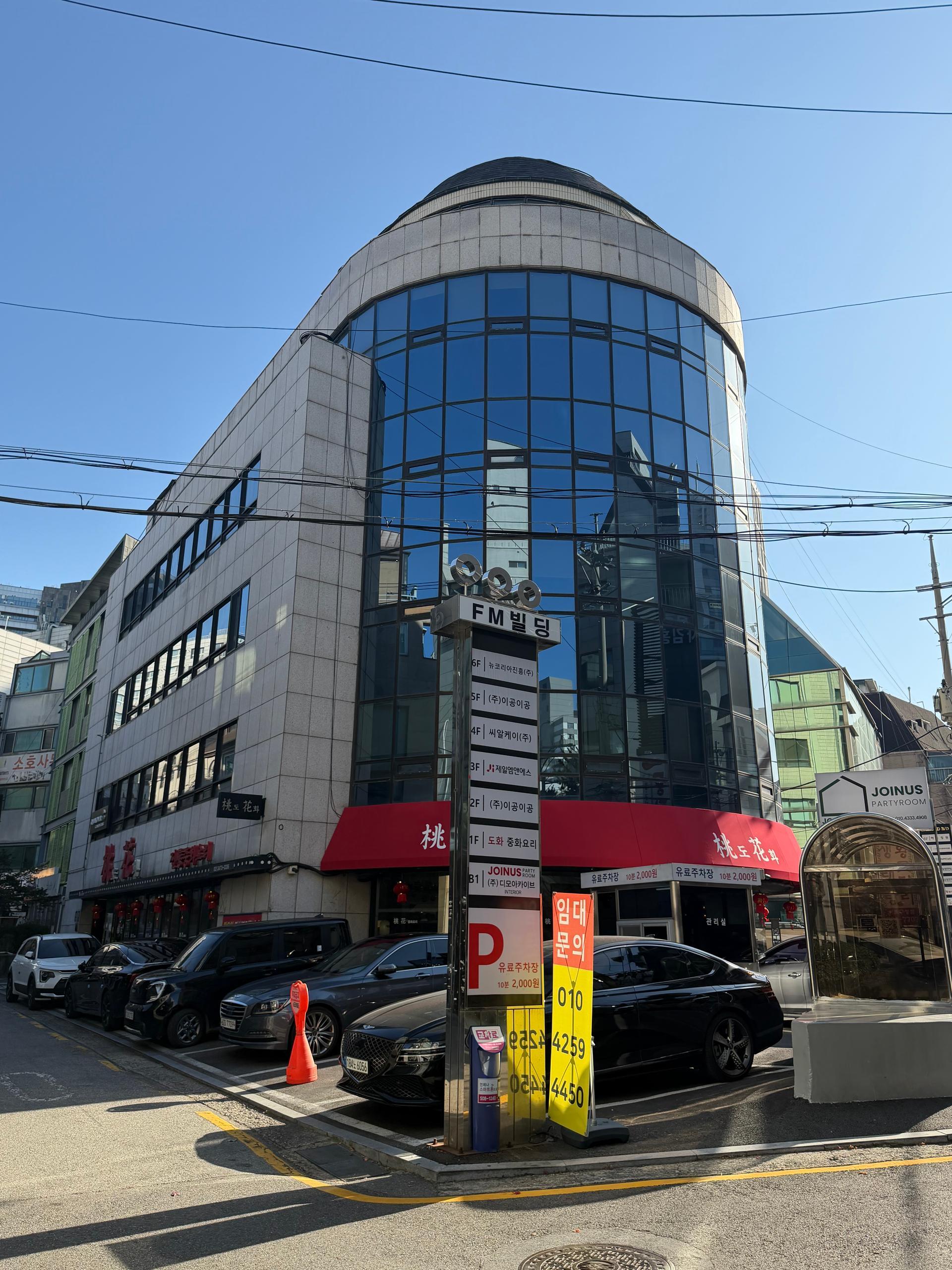 FM빌딩 외관